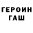 Героин VHQ haller TM